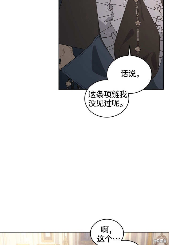 《被恶女驯服的野兽》漫画最新章节第29话免费下拉式在线观看章节第【38】张图片