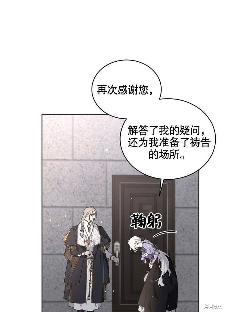 《被恶女驯服的野兽》漫画最新章节第28话免费下拉式在线观看章节第【68】张图片