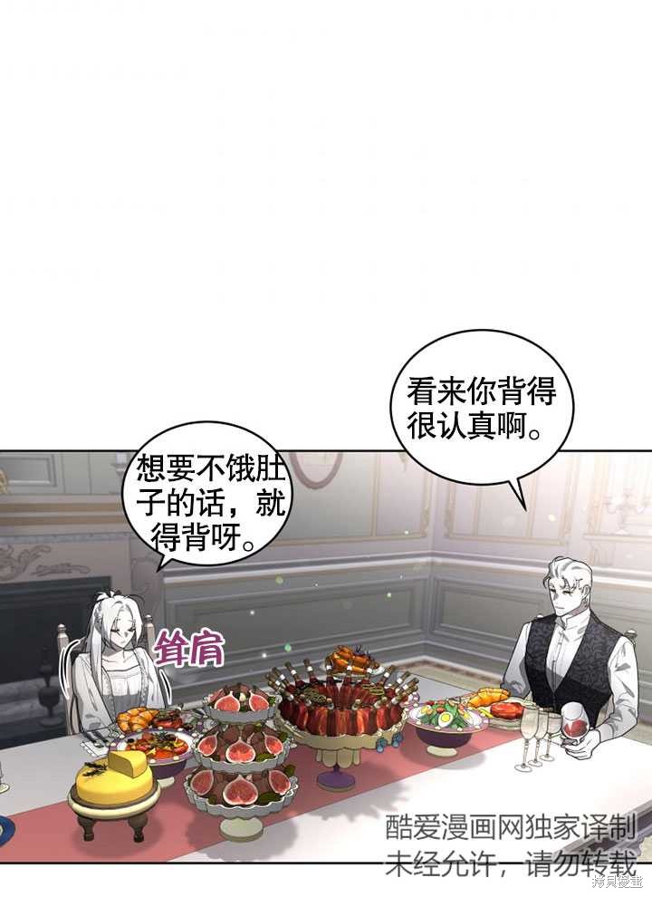 《被恶女驯服的野兽》漫画最新章节第20话免费下拉式在线观看章节第【37】张图片