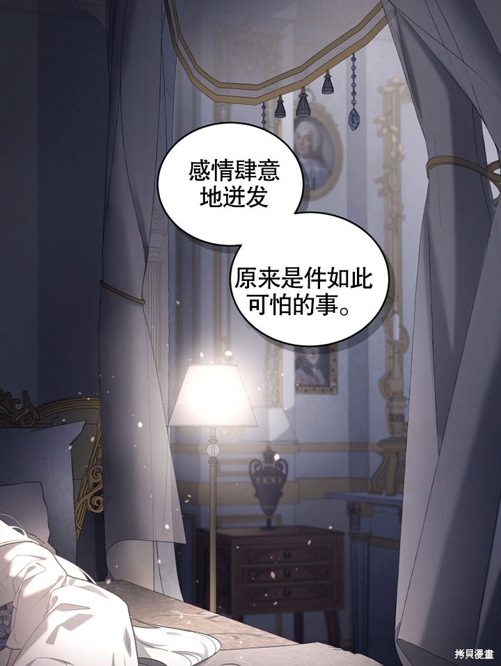 《被恶女驯服的野兽》漫画最新章节第26话免费下拉式在线观看章节第【68】张图片