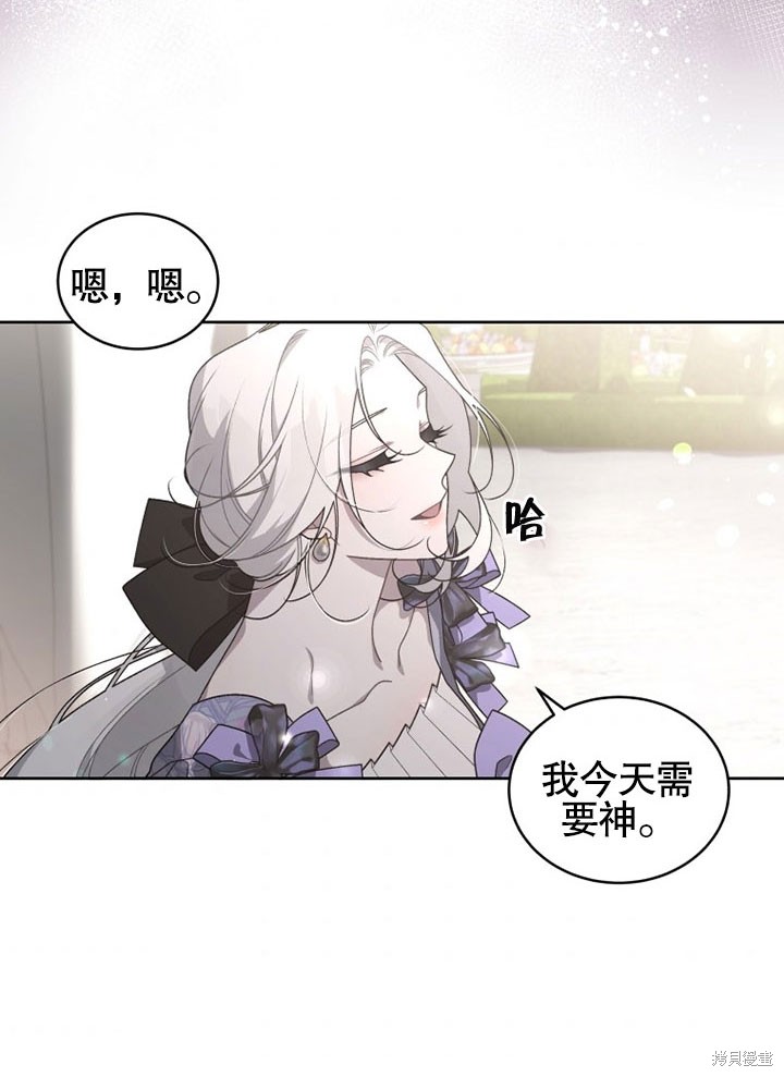 《被恶女驯服的野兽》漫画最新章节第27话免费下拉式在线观看章节第【46】张图片