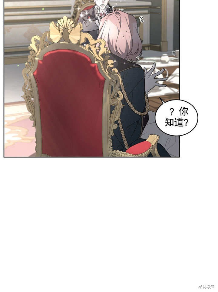 《被恶女驯服的野兽》漫画最新章节第33话免费下拉式在线观看章节第【38】张图片