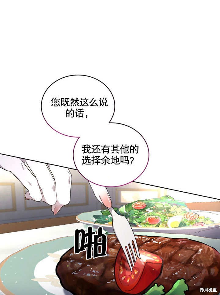 《被恶女驯服的野兽》漫画最新章节第33话免费下拉式在线观看章节第【45】张图片