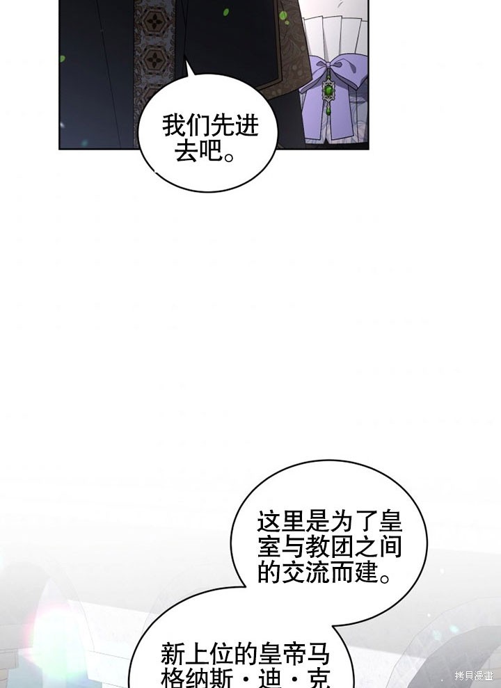 《被恶女驯服的野兽》漫画最新章节第27话免费下拉式在线观看章节第【65】张图片