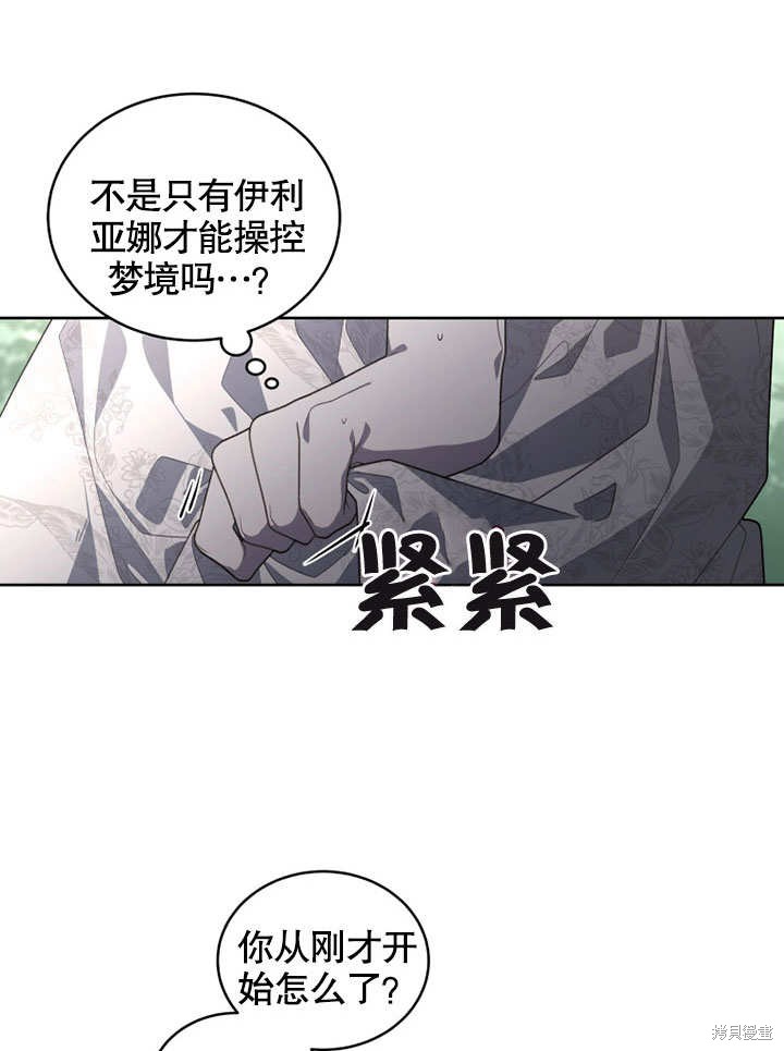 《被恶女驯服的野兽》漫画最新章节第32话免费下拉式在线观看章节第【52】张图片