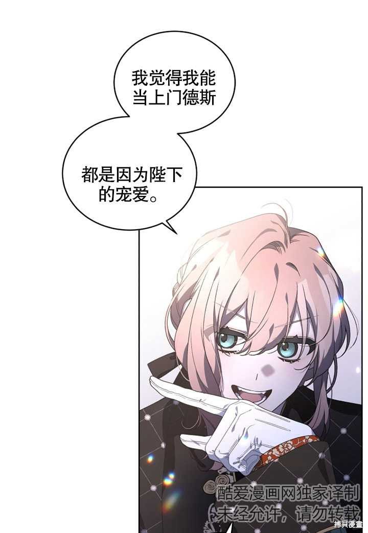 《被恶女驯服的野兽》漫画最新章节第24话免费下拉式在线观看章节第【60】张图片