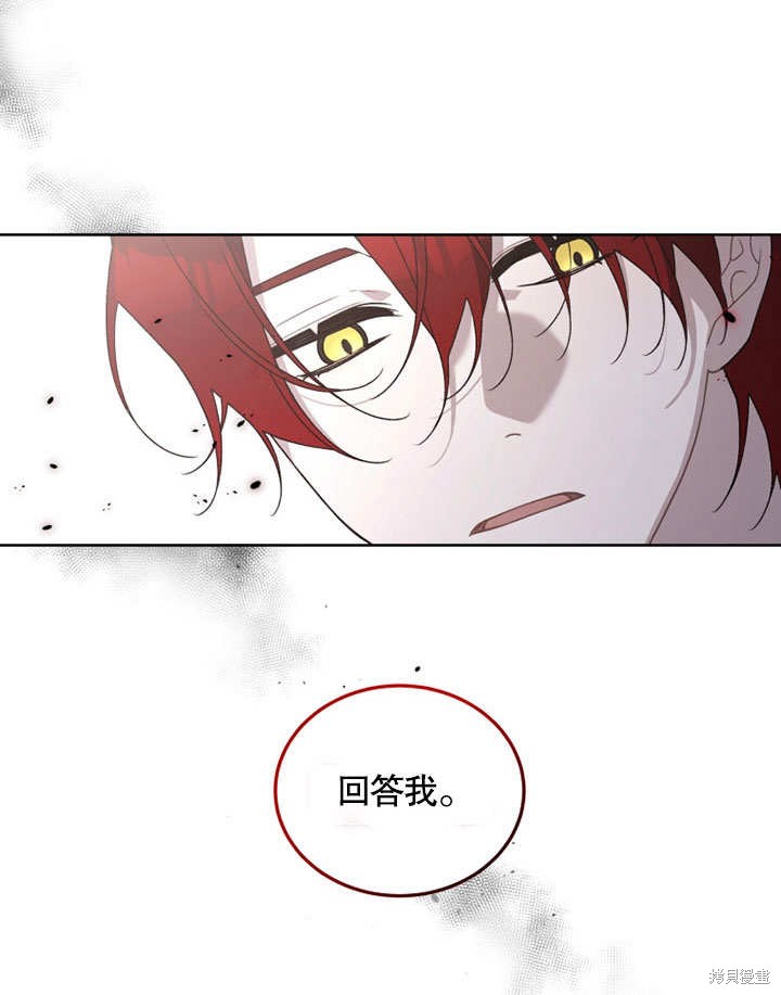 《被恶女驯服的野兽》漫画最新章节第33话免费下拉式在线观看章节第【107】张图片