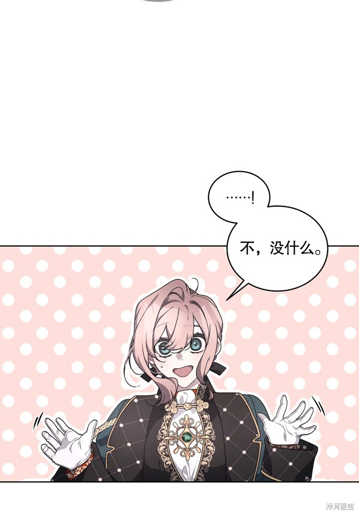 《被恶女驯服的野兽》漫画最新章节第25话免费下拉式在线观看章节第【25】张图片