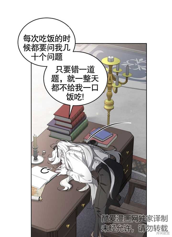 《被恶女驯服的野兽》漫画最新章节第20话免费下拉式在线观看章节第【15】张图片