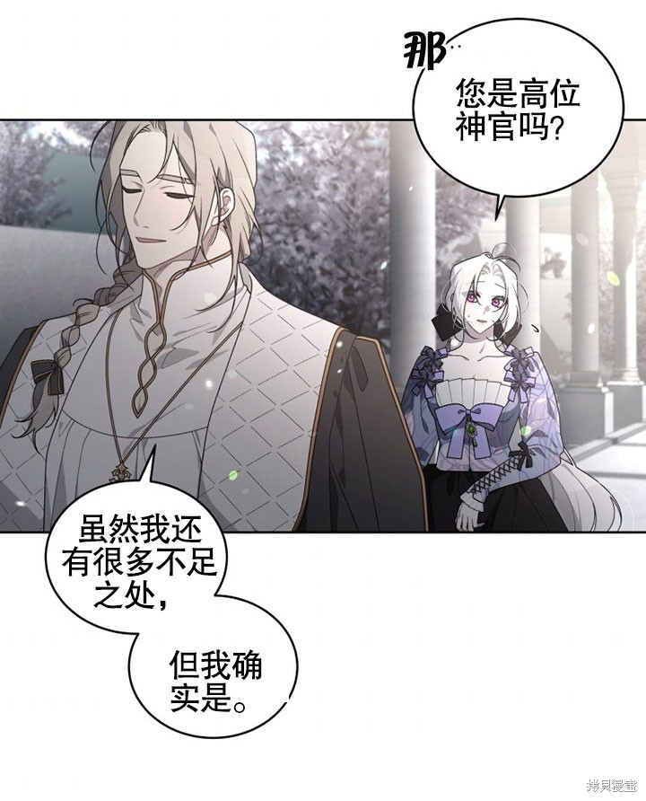 《被恶女驯服的野兽》漫画最新章节第27话免费下拉式在线观看章节第【85】张图片