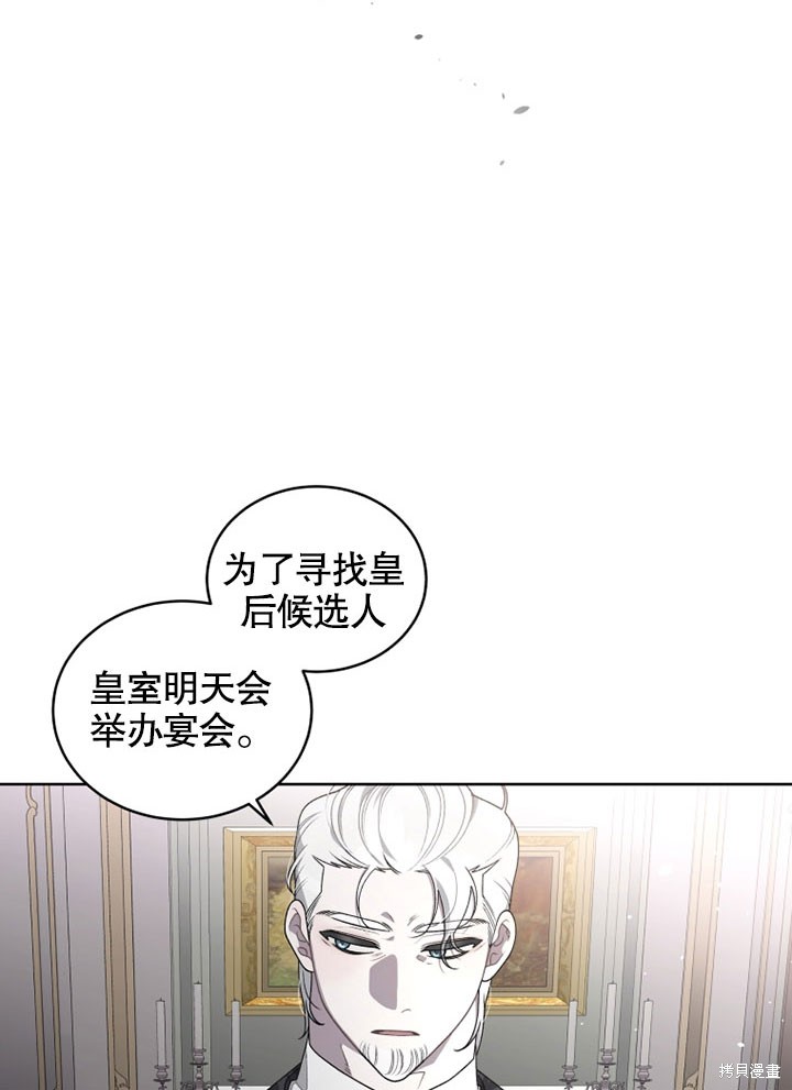 《被恶女驯服的野兽》漫画最新章节第20话免费下拉式在线观看章节第【58】张图片