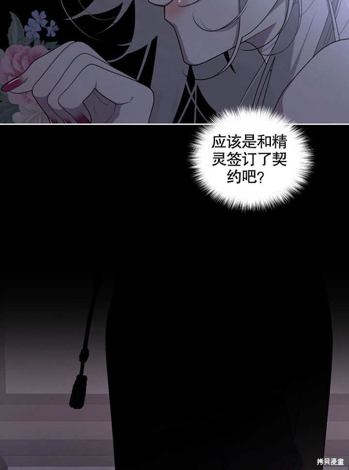 《被恶女驯服的野兽》漫画最新章节第31话免费下拉式在线观看章节第【35】张图片