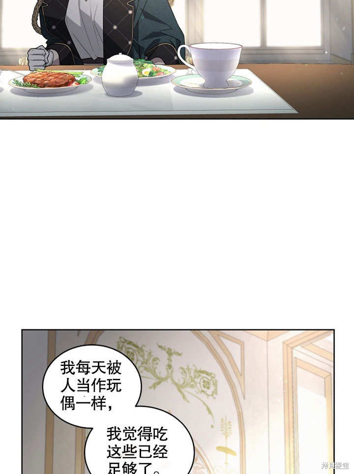 《被恶女驯服的野兽》漫画最新章节第33话免费下拉式在线观看章节第【52】张图片