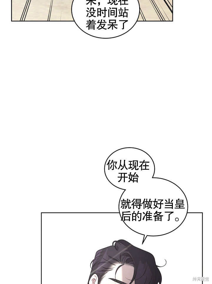 《被恶女驯服的野兽》漫画最新章节第30话免费下拉式在线观看章节第【36】张图片