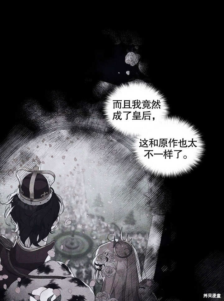 《被恶女驯服的野兽》漫画最新章节第31话免费下拉式在线观看章节第【45】张图片