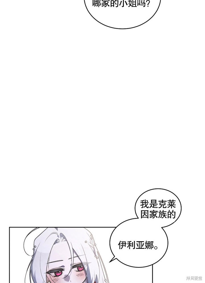 《被恶女驯服的野兽》漫画最新章节第24话免费下拉式在线观看章节第【32】张图片