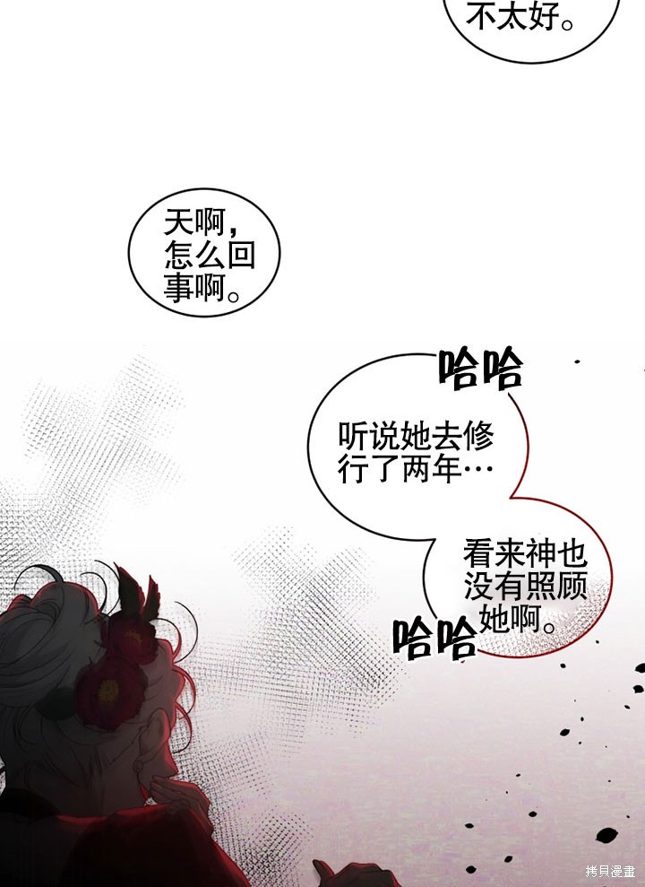 《被恶女驯服的野兽》漫画最新章节第27话免费下拉式在线观看章节第【5】张图片