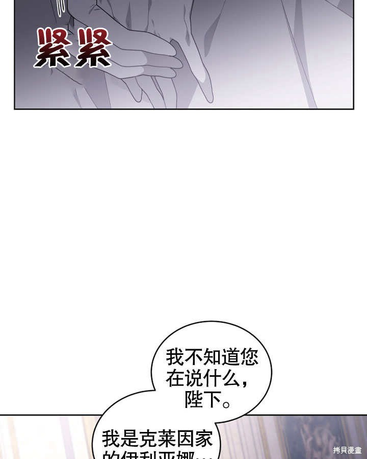 《被恶女驯服的野兽》漫画最新章节第30话免费下拉式在线观看章节第【4】张图片