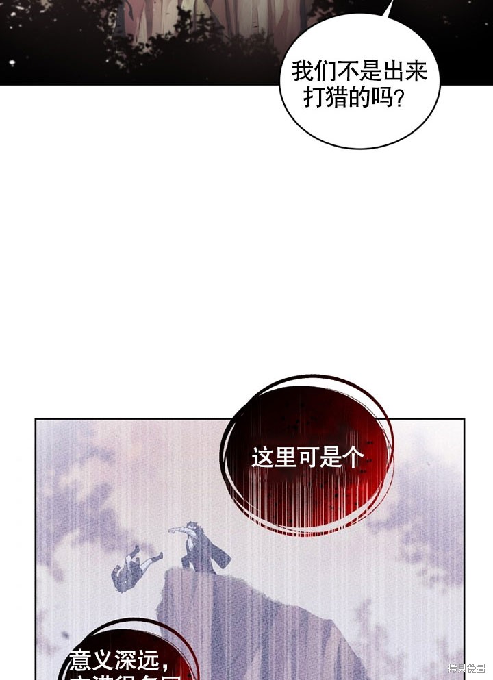 《被恶女驯服的野兽》漫画最新章节第16话免费下拉式在线观看章节第【83】张图片