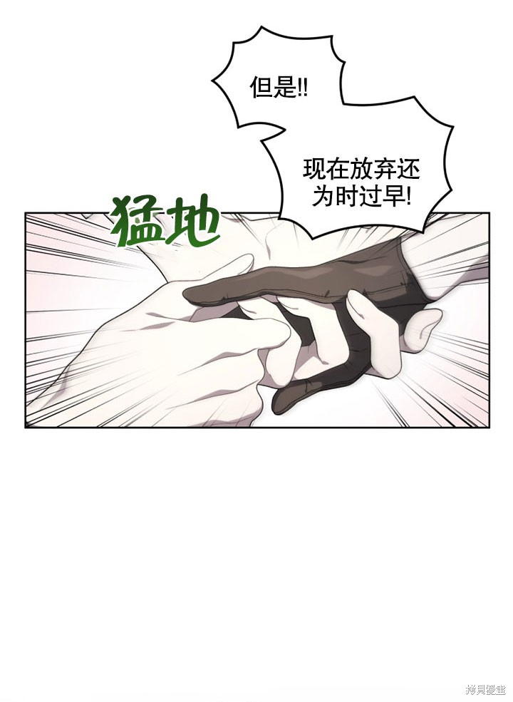 《被恶女驯服的野兽》漫画最新章节第14话免费下拉式在线观看章节第【15】张图片