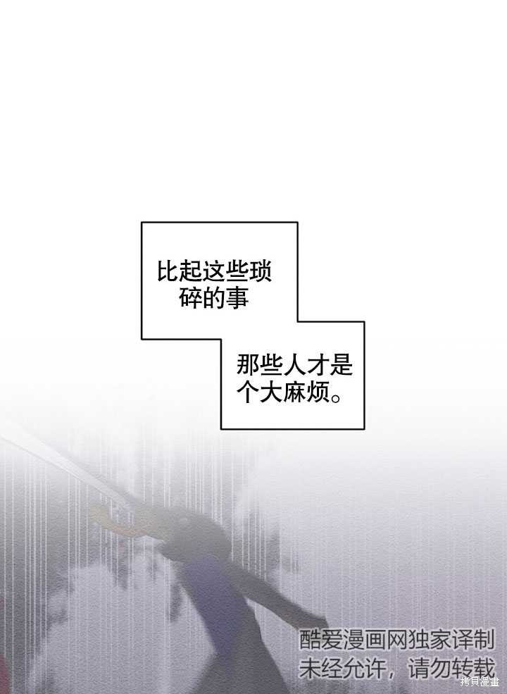 《被恶女驯服的野兽》漫画最新章节第16话免费下拉式在线观看章节第【48】张图片