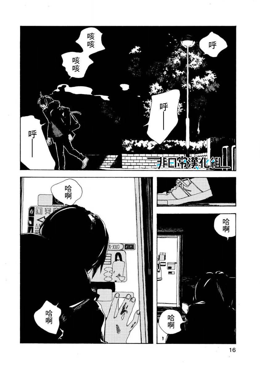 《电波青年》漫画最新章节第1话免费下拉式在线观看章节第【17】张图片