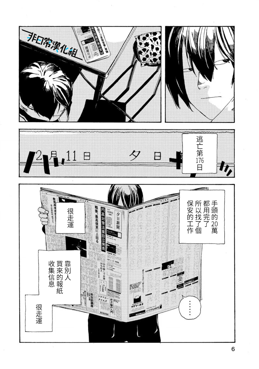 《电波青年》漫画最新章节第1话免费下拉式在线观看章节第【7】张图片