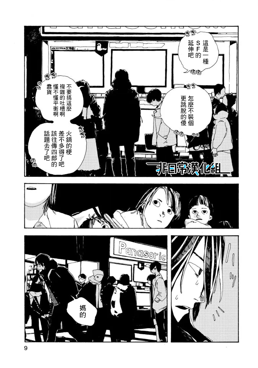 《电波青年》漫画最新章节第1话免费下拉式在线观看章节第【10】张图片