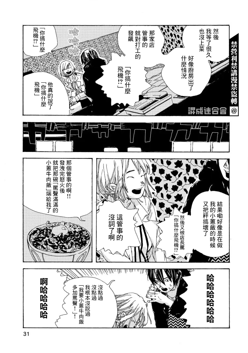 《电波青年》漫画最新章节第1话免费下拉式在线观看章节第【32】张图片