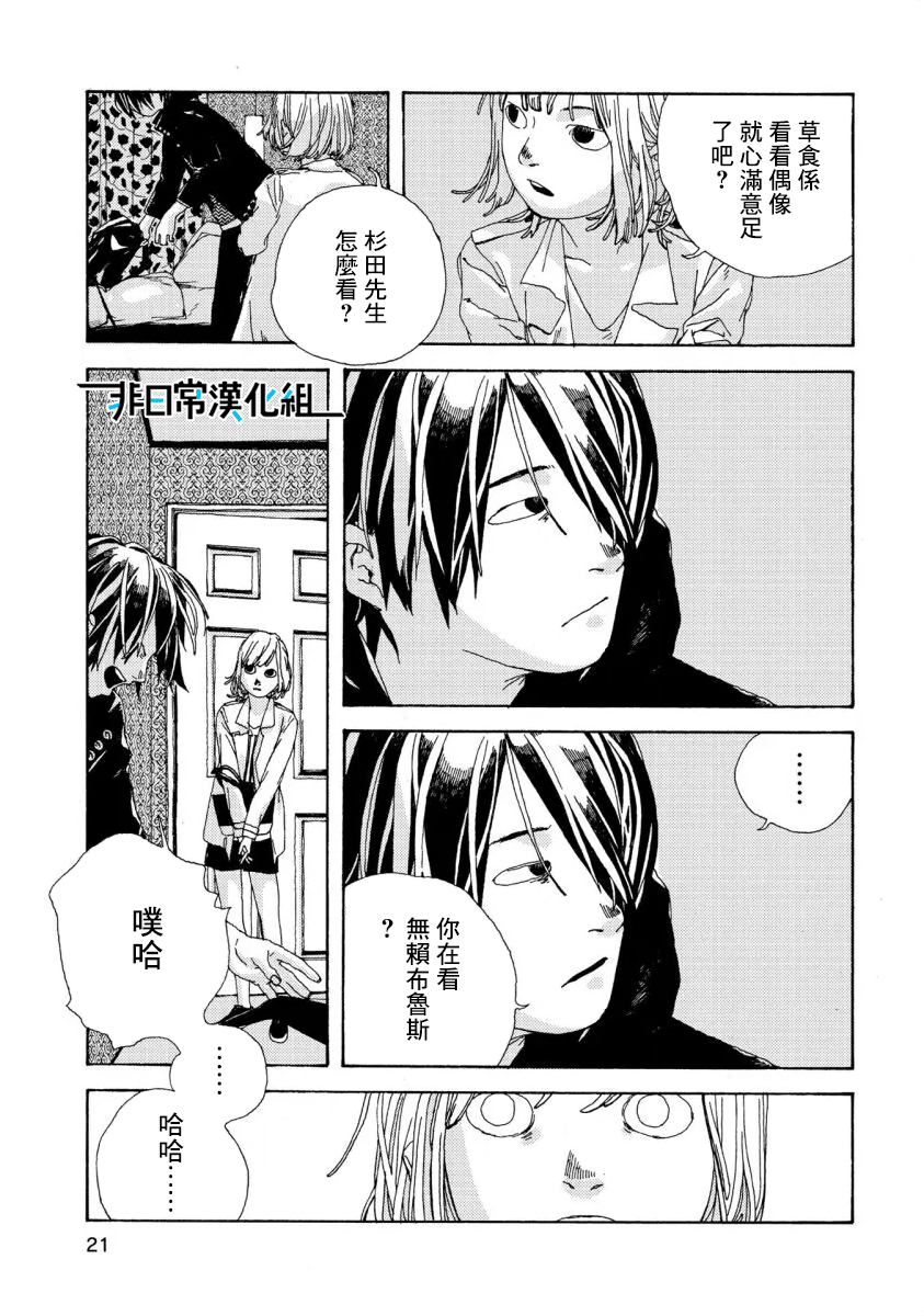 《电波青年》漫画最新章节第1话免费下拉式在线观看章节第【22】张图片