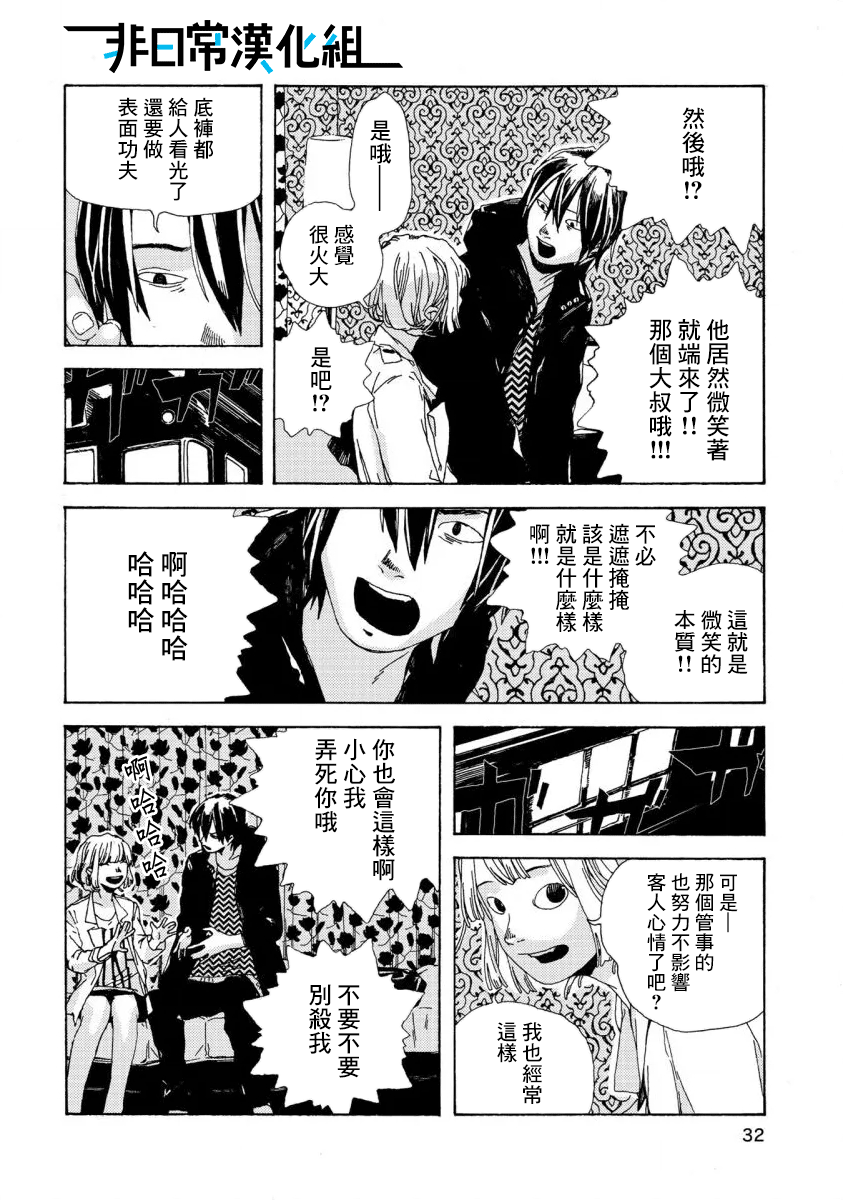 《电波青年》漫画最新章节第1话免费下拉式在线观看章节第【33】张图片