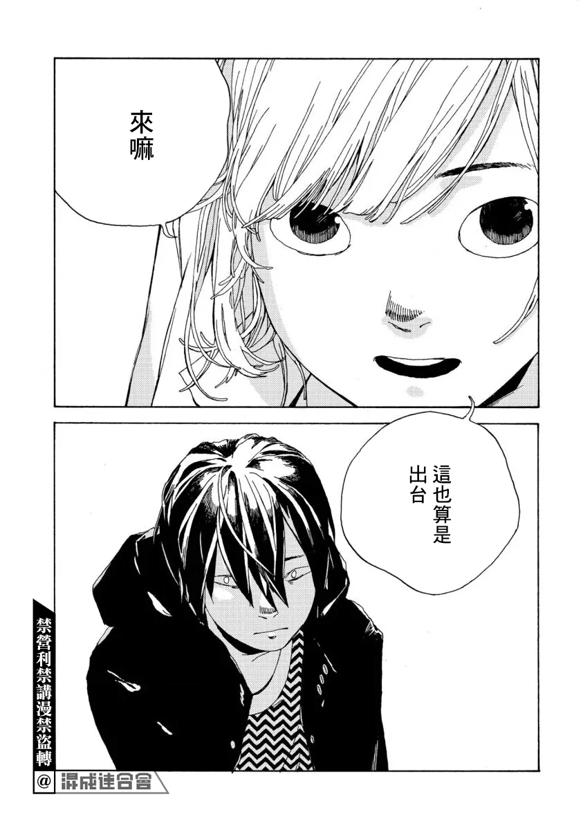 《电波青年》漫画最新章节第1话免费下拉式在线观看章节第【30】张图片