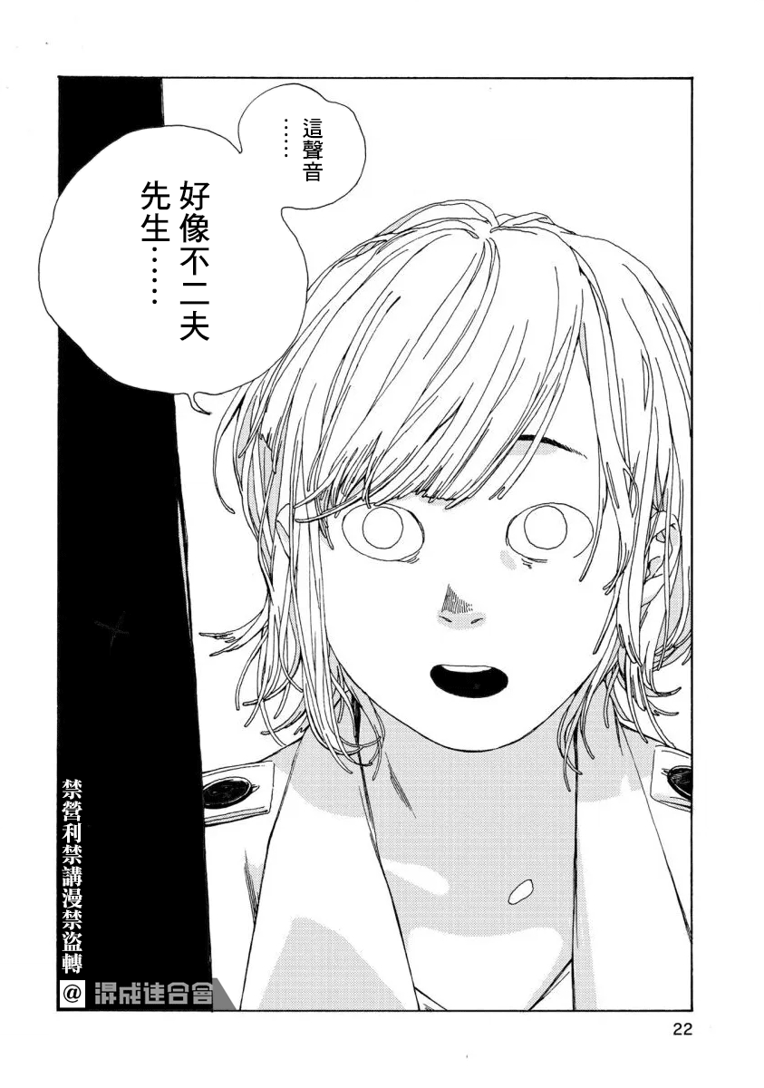 《电波青年》漫画最新章节第1话免费下拉式在线观看章节第【23】张图片