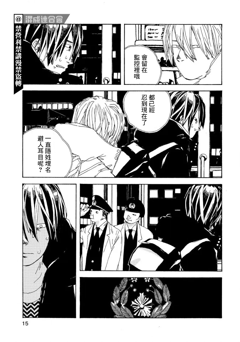 《电波青年》漫画最新章节第1话免费下拉式在线观看章节第【16】张图片