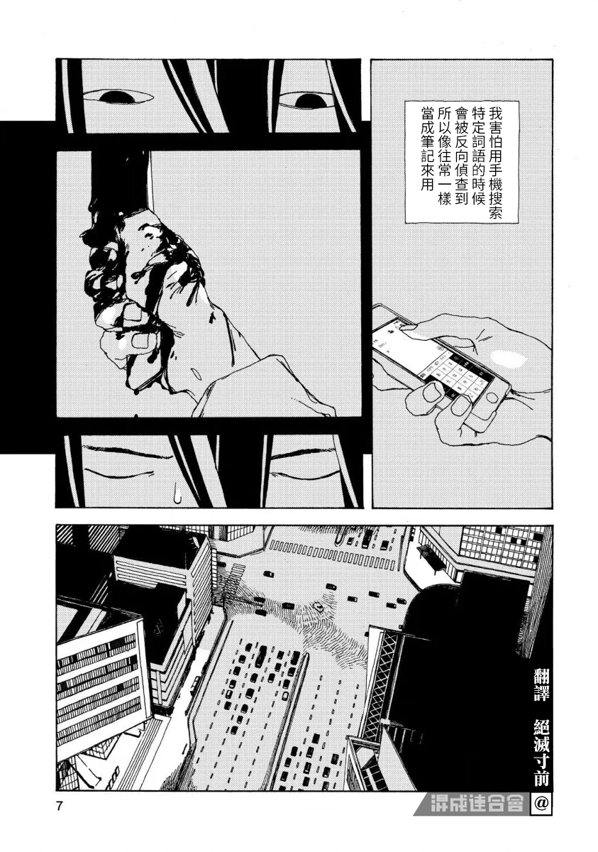 《电波青年》漫画最新章节第1话免费下拉式在线观看章节第【8】张图片