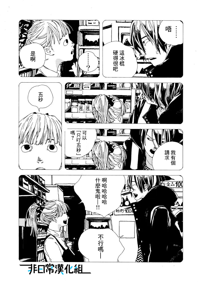 《电波青年》漫画最新章节第1话免费下拉式在线观看章节第【14】张图片