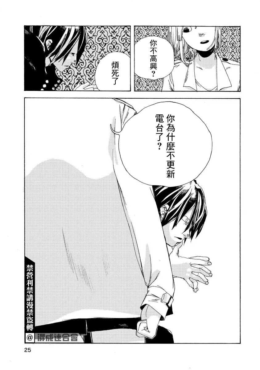 《电波青年》漫画最新章节第1话免费下拉式在线观看章节第【26】张图片