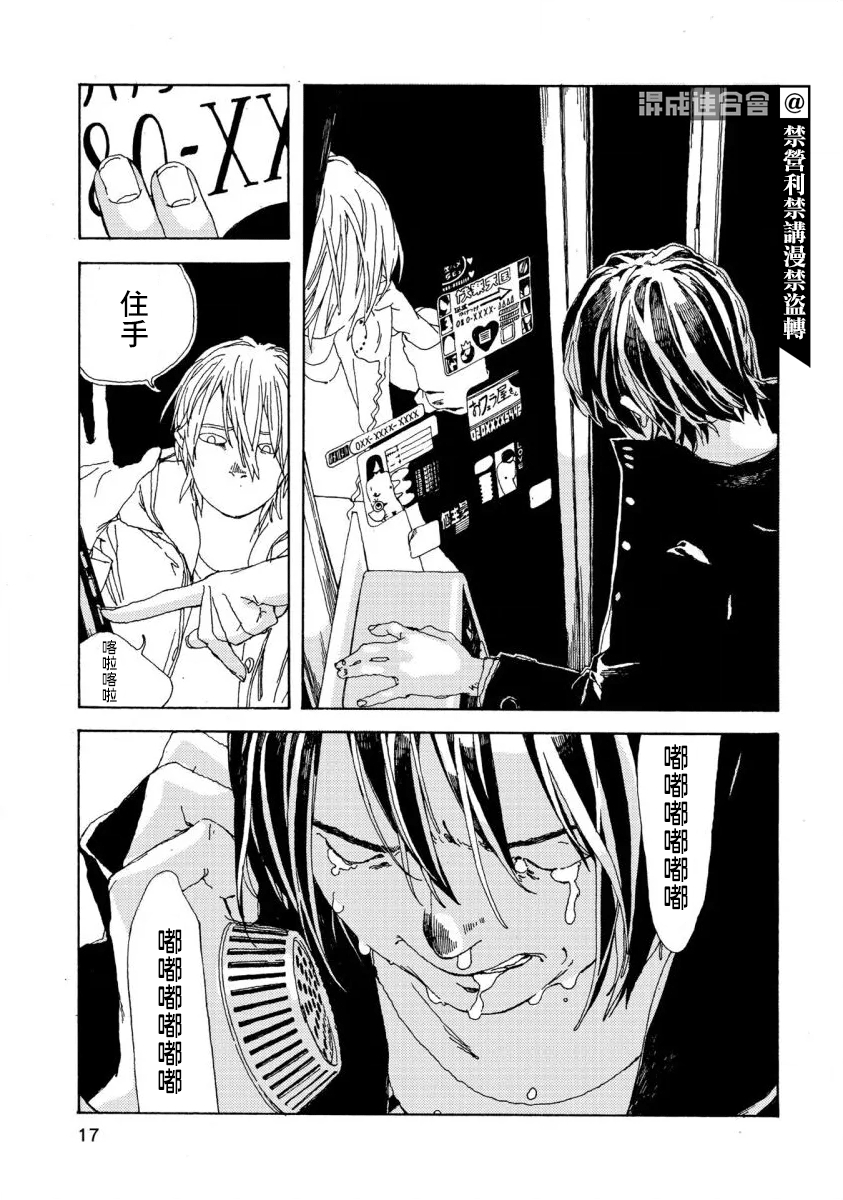 《电波青年》漫画最新章节第1话免费下拉式在线观看章节第【18】张图片