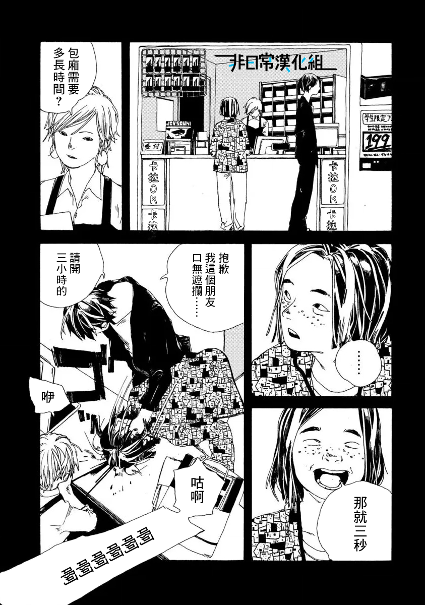 《电波青年》漫画最新章节第1话免费下拉式在线观看章节第【12】张图片