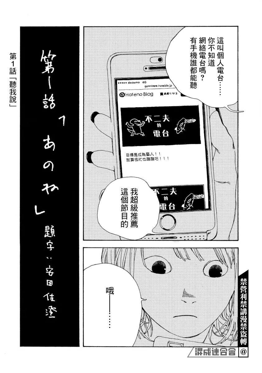 《电波青年》漫画最新章节第1话免费下拉式在线观看章节第【5】张图片