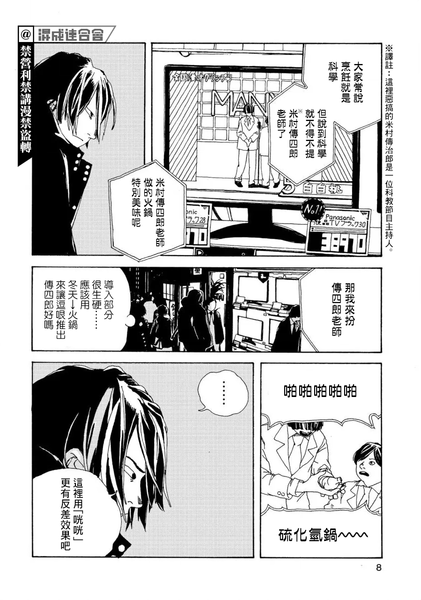 《电波青年》漫画最新章节第1话免费下拉式在线观看章节第【9】张图片