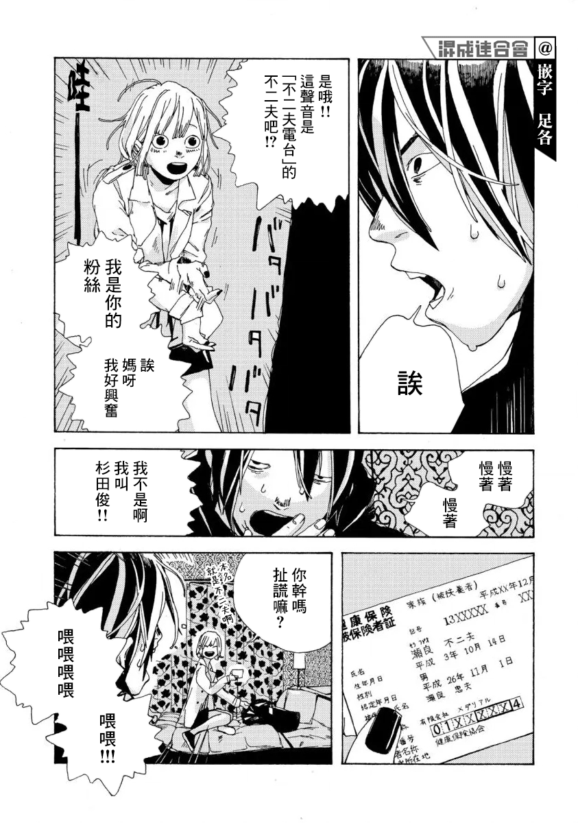 《电波青年》漫画最新章节第1话免费下拉式在线观看章节第【24】张图片