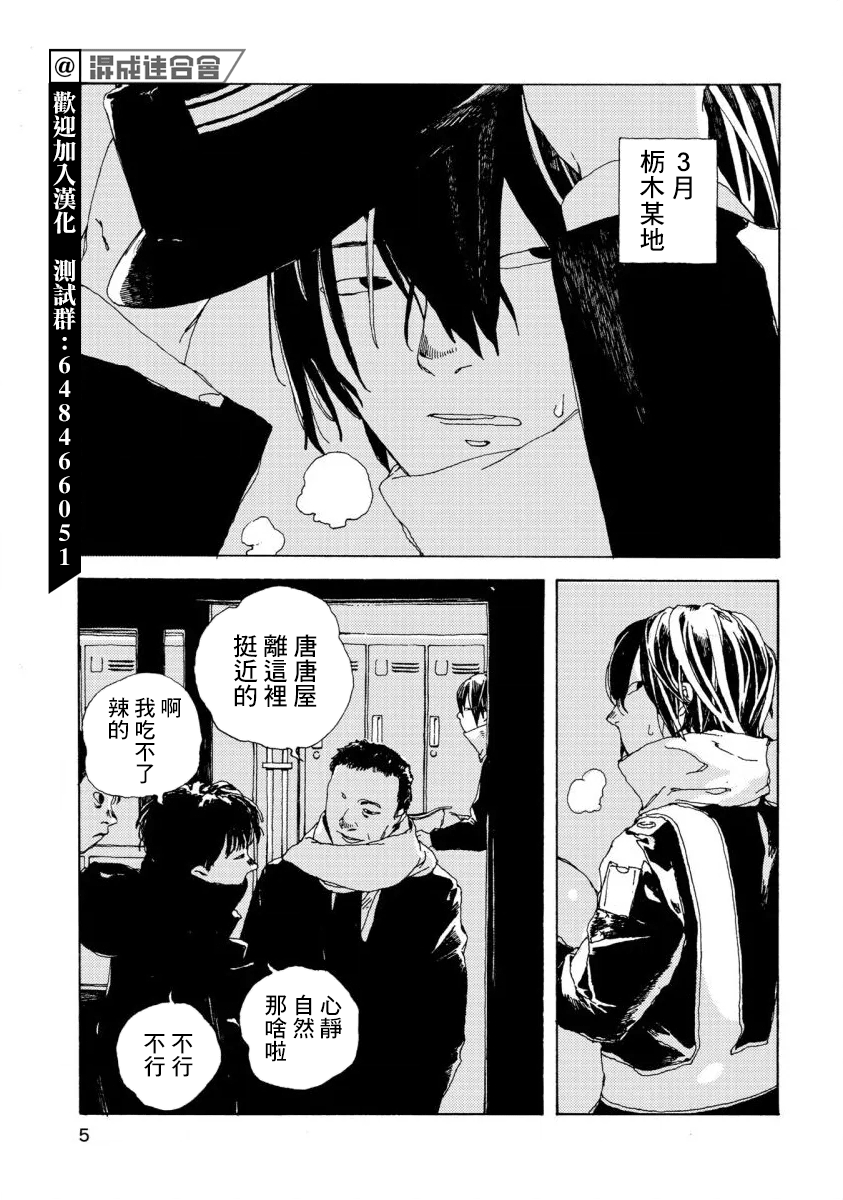 《电波青年》漫画最新章节第1话免费下拉式在线观看章节第【6】张图片