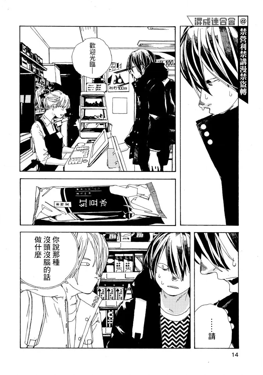 《电波青年》漫画最新章节第1话免费下拉式在线观看章节第【15】张图片