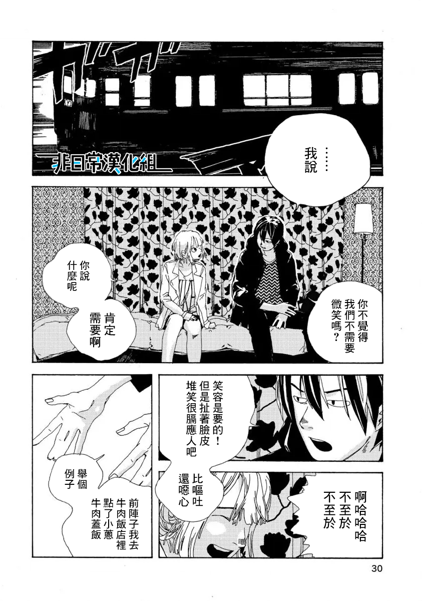 《电波青年》漫画最新章节第1话免费下拉式在线观看章节第【31】张图片