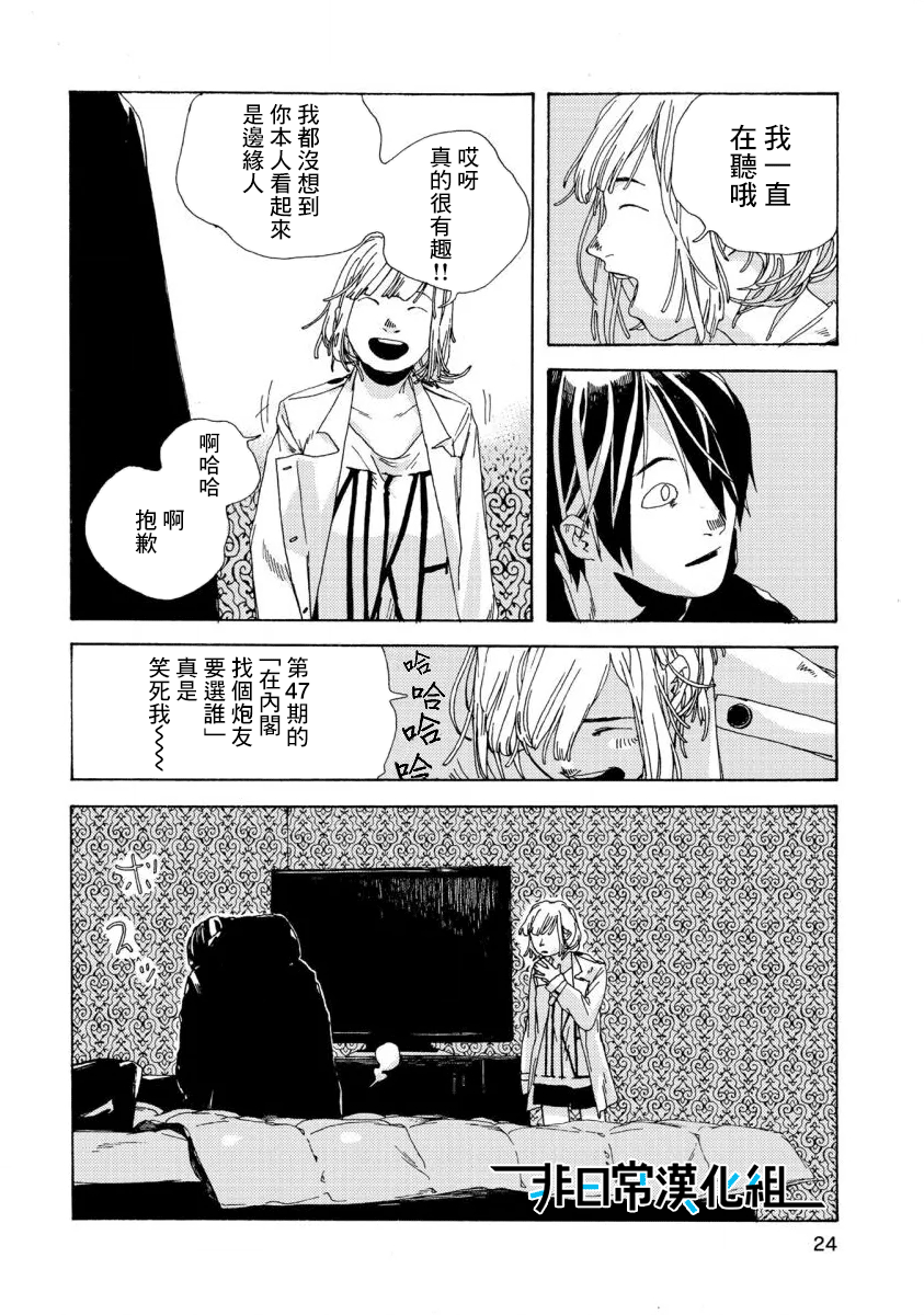 《电波青年》漫画最新章节第1话免费下拉式在线观看章节第【25】张图片