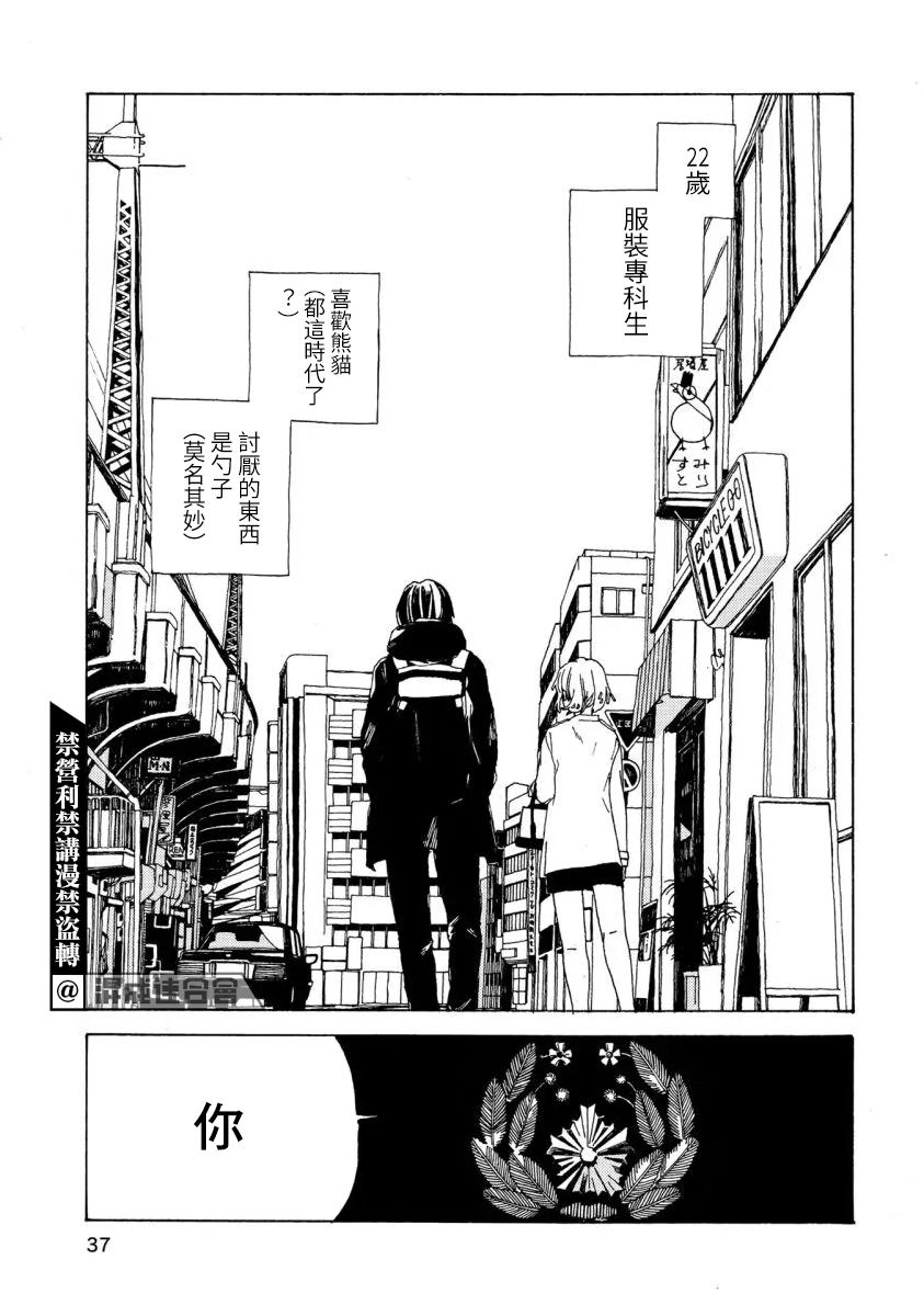 《电波青年》漫画最新章节第1话免费下拉式在线观看章节第【38】张图片