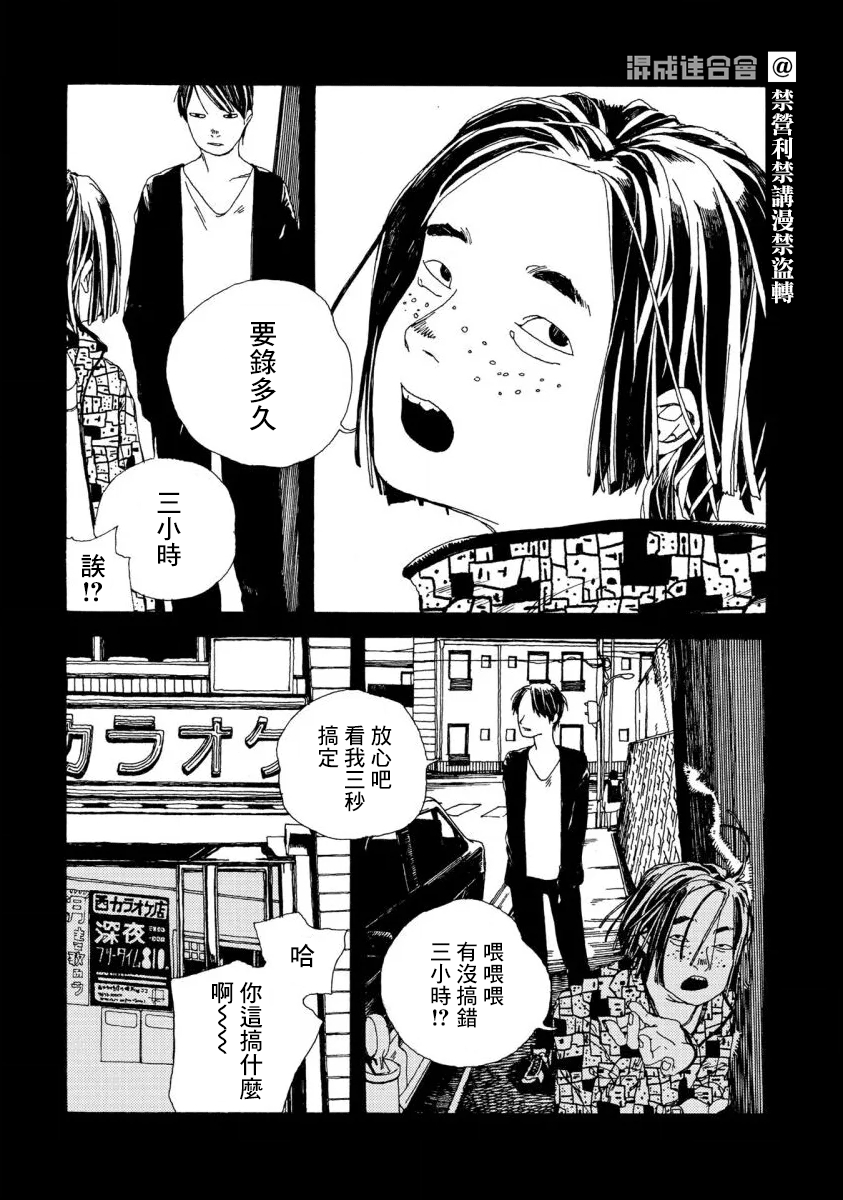 《电波青年》漫画最新章节第1话免费下拉式在线观看章节第【11】张图片