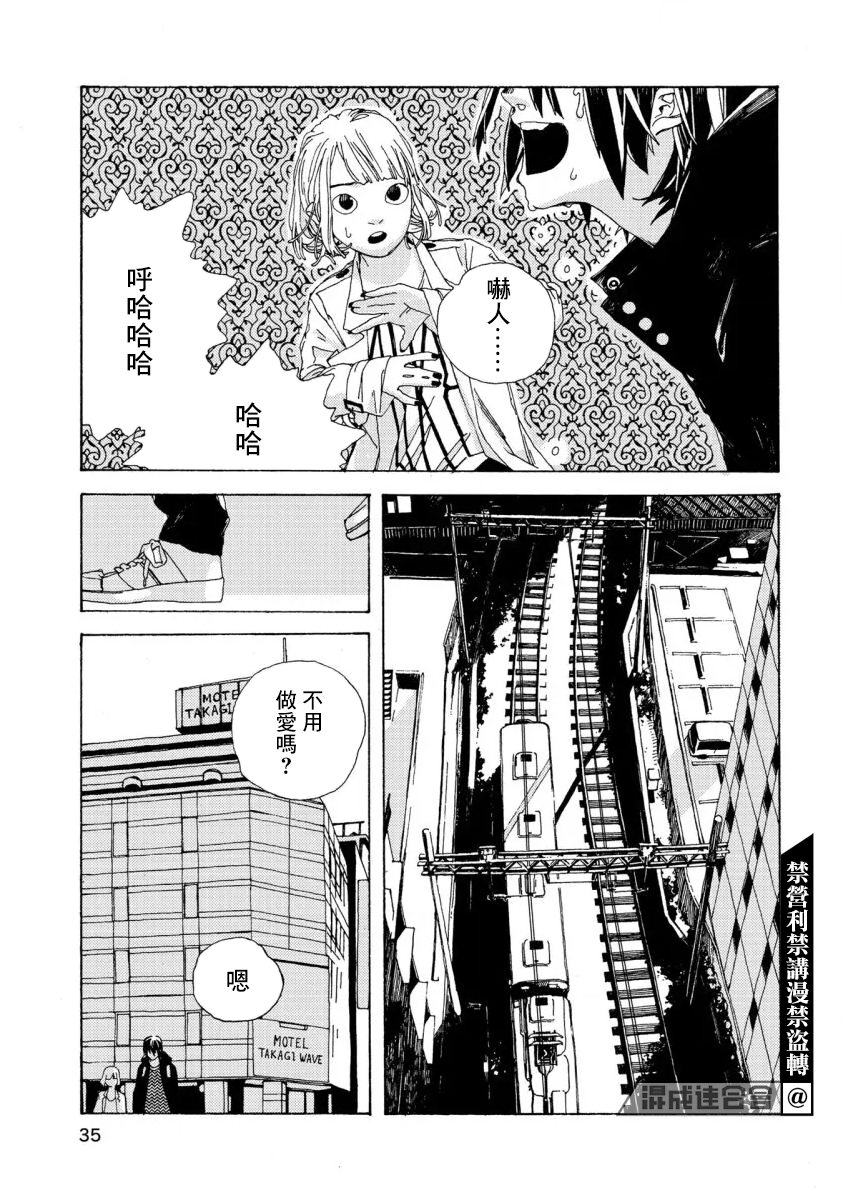 《电波青年》漫画最新章节第1话免费下拉式在线观看章节第【36】张图片