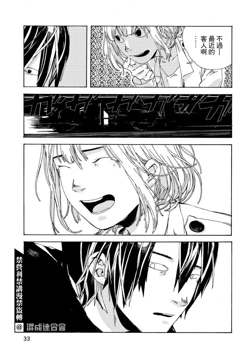 《电波青年》漫画最新章节第1话免费下拉式在线观看章节第【34】张图片